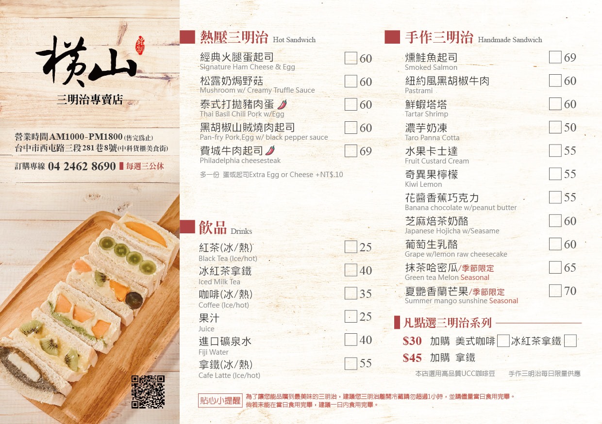 【台中 橫山銘製三明治】中科商圈貨櫃屋“水果三明治”。「夏艷香蘭芒果」三明治用了一整顆金黃芒果！