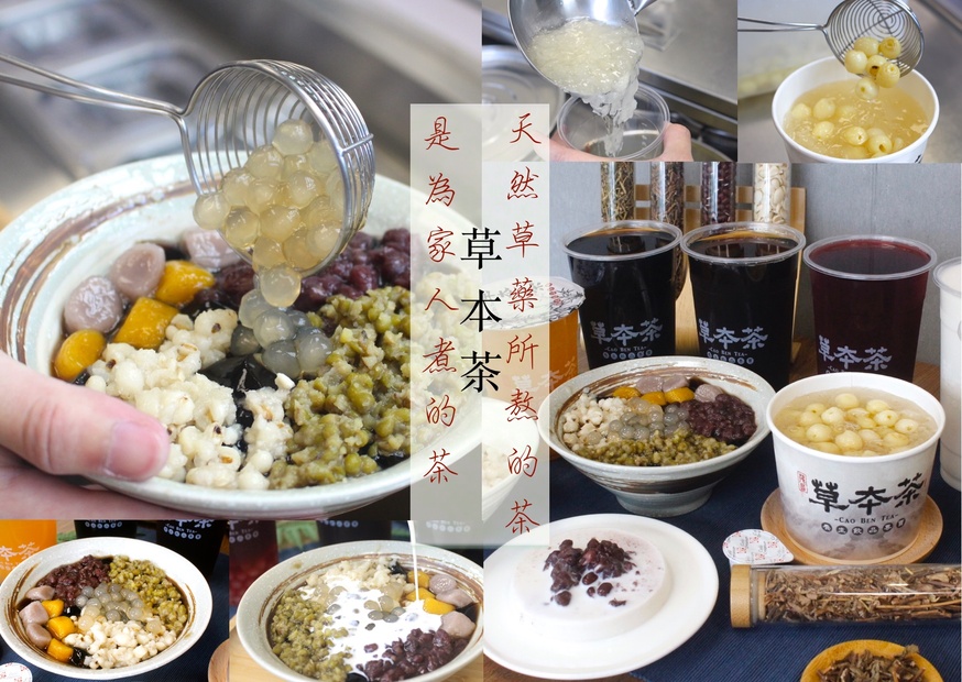 仙草茶,草本茶,養生飲品 @艾瑪  吃喝玩樂札記