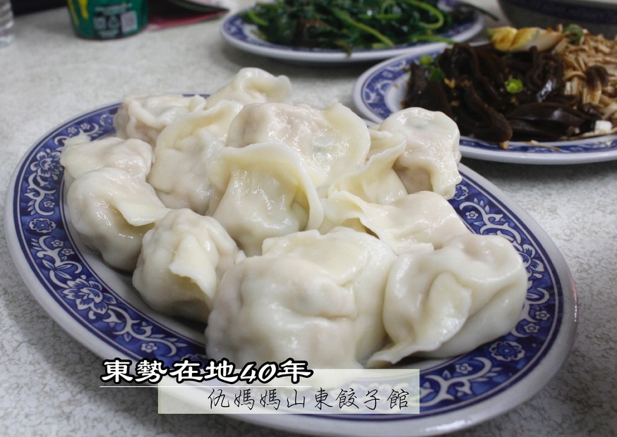 仇媽媽山東餃子館,台中老店,手工水餃 @艾瑪  吃喝玩樂札記