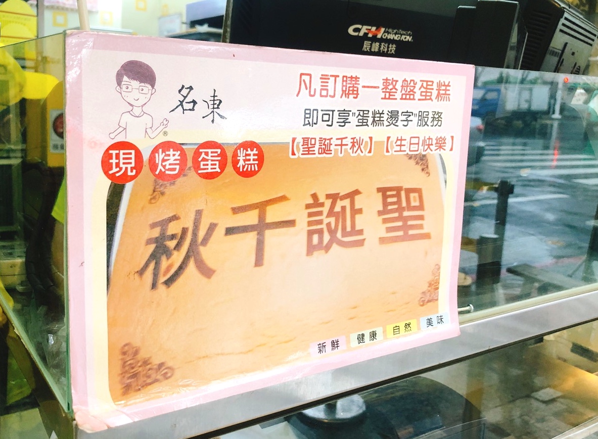 【台南 小吃三連發】在地人推福記肉圓、伴手禮名東現烤蛋糕、70年老店恭仔肉燥意麵