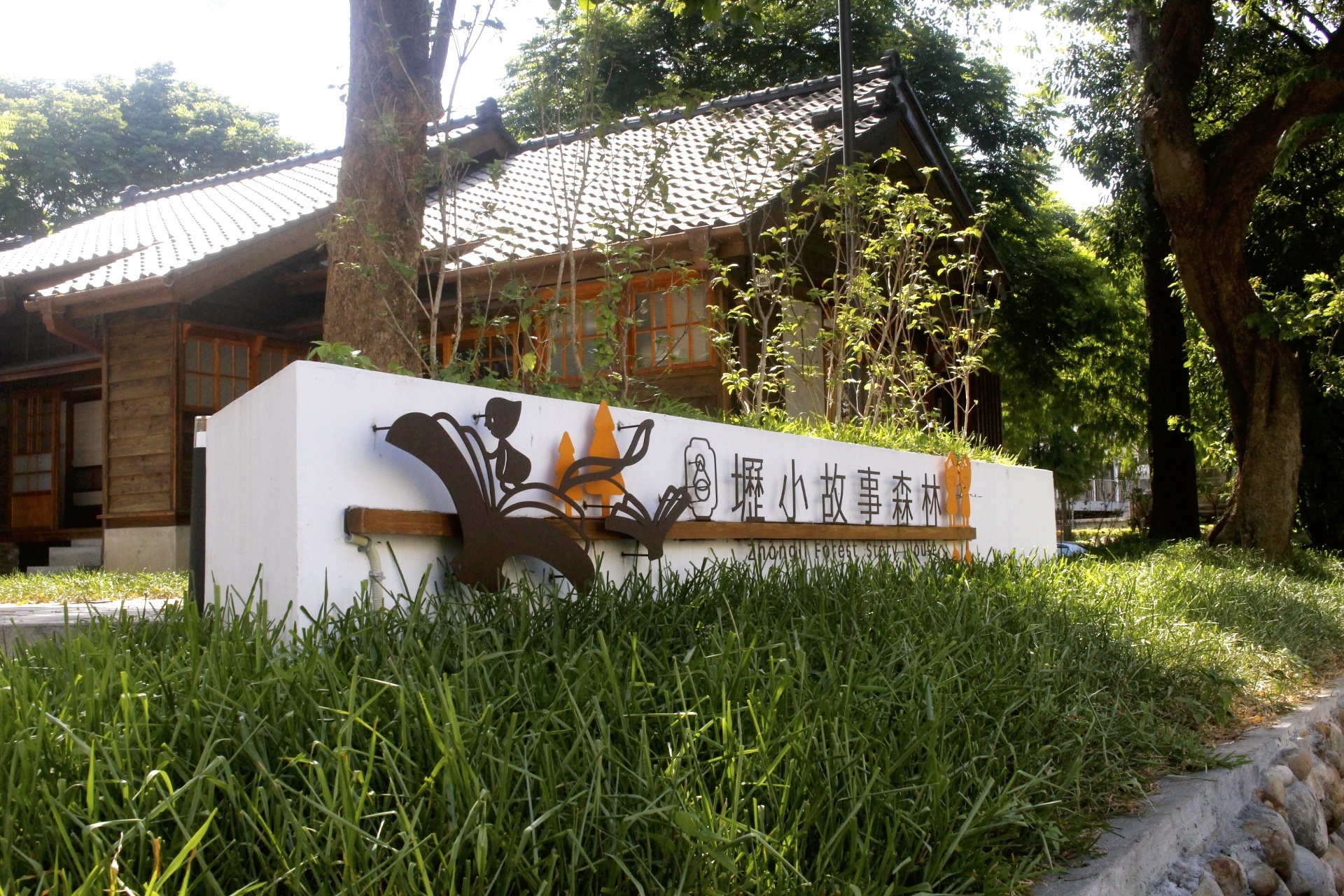 【桃園 18座城市故事館】518國際博物館日即日起到8/25。集章大串聯抽好禮!還有機會把小折帶回家! 【桃園 18座城市故事館】518國際博物館日即日起到8/25。集章大串聯抽好禮!還有機會把小折帶回家!