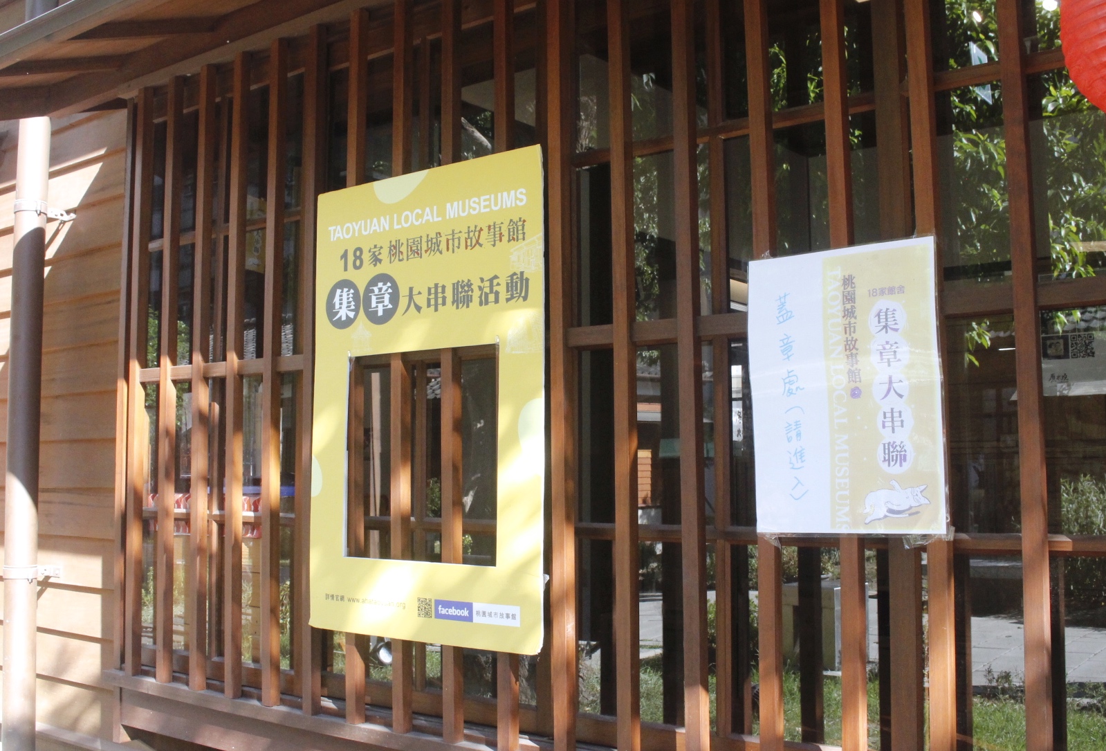 【桃園 18座城市故事館】518國際博物館日即日起到8/25。集章大串聯抽好禮!還有機會把小折帶回家! 【桃園 18座城市故事館】518國際博物館日即日起到8/25。集章大串聯抽好禮!還有機會把小折帶回家!