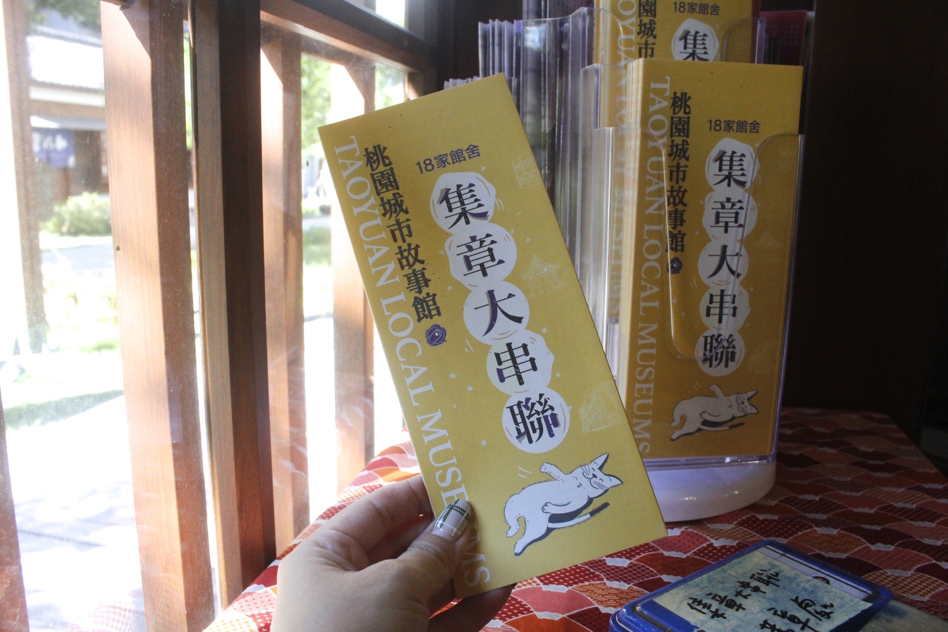 【桃園 18座城市故事館】518國際博物館日即日起到8/25。集章大串聯抽好禮!還有機會把小折帶回家! 【桃園 18座城市故事館】518國際博物館日即日起到8/25。集章大串聯抽好禮!還有機會把小折帶回家!