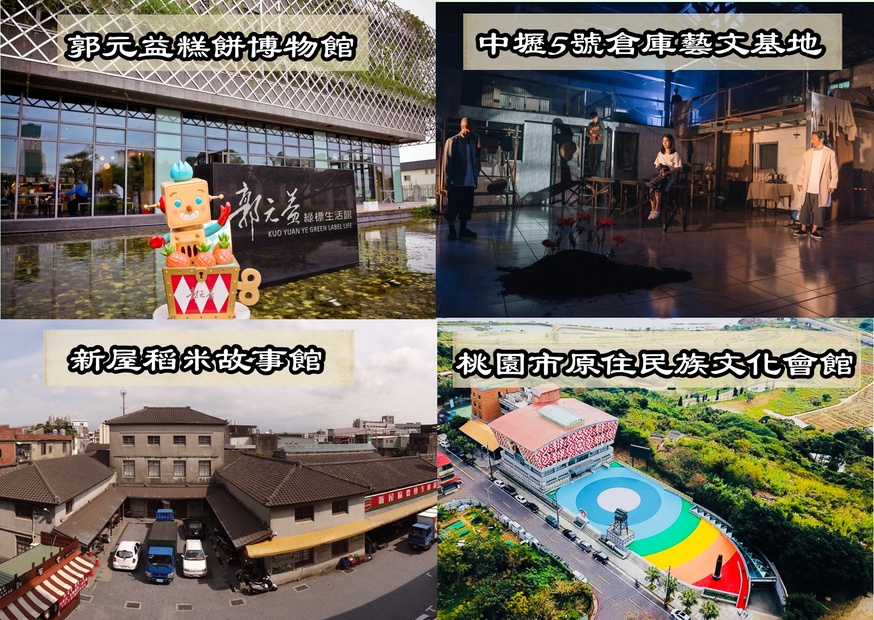 【桃園 18座城市故事館】518國際博物館日即日起到8/25。集章大串聯抽好禮!還有機會把小折帶回家! 【桃園 18座城市故事館】518國際博物館日即日起到8/25。集章大串聯抽好禮!還有機會把小折帶回家!