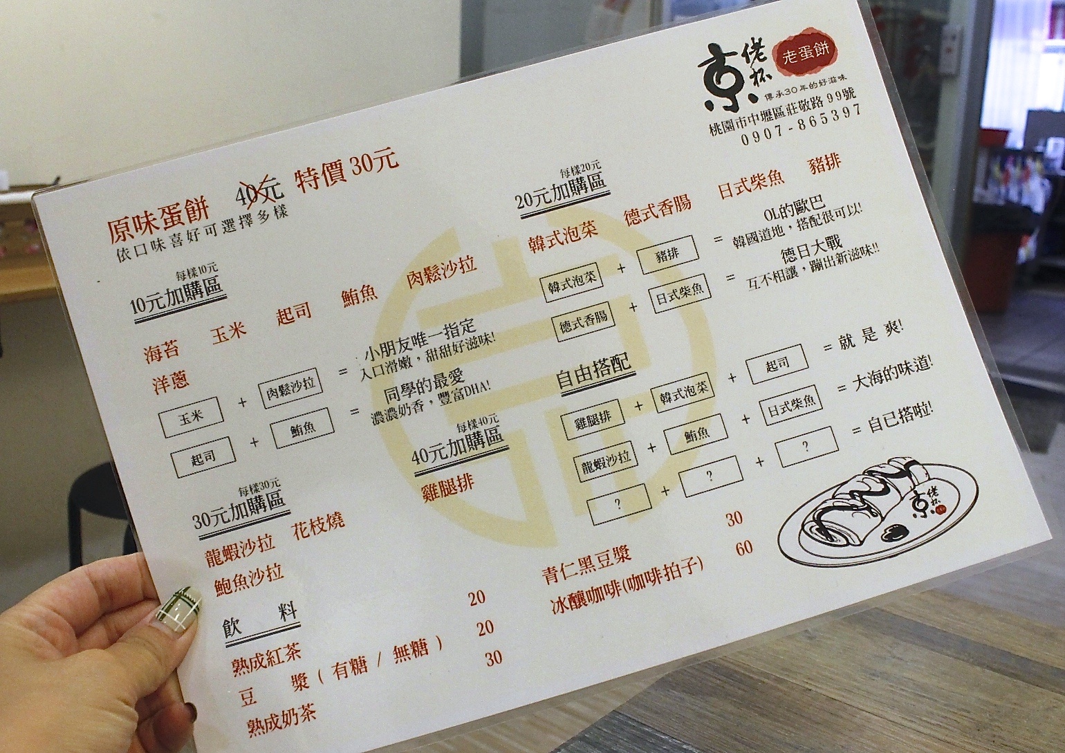 【桃園 京佬杯老蛋餅】傳承台中太平30年的好滋味。古早味粉漿蛋餅想加什麼配料自己選! 【桃園 京佬杯老蛋餅】傳承台中太平30年的好滋味。古早味粉漿蛋餅想加什麼配料自己選!