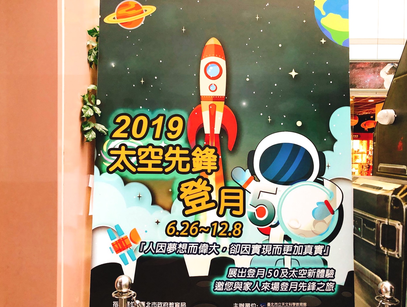 【台北 太空先鋒登月50特展】天文館活動至12月8日止。免費實境體驗VR、票根體驗懸吊月球漫步 【台北 太空先鋒登月50特展】天文館活動至12月8日止。免費實境體驗VR、票根體驗懸吊月球漫步