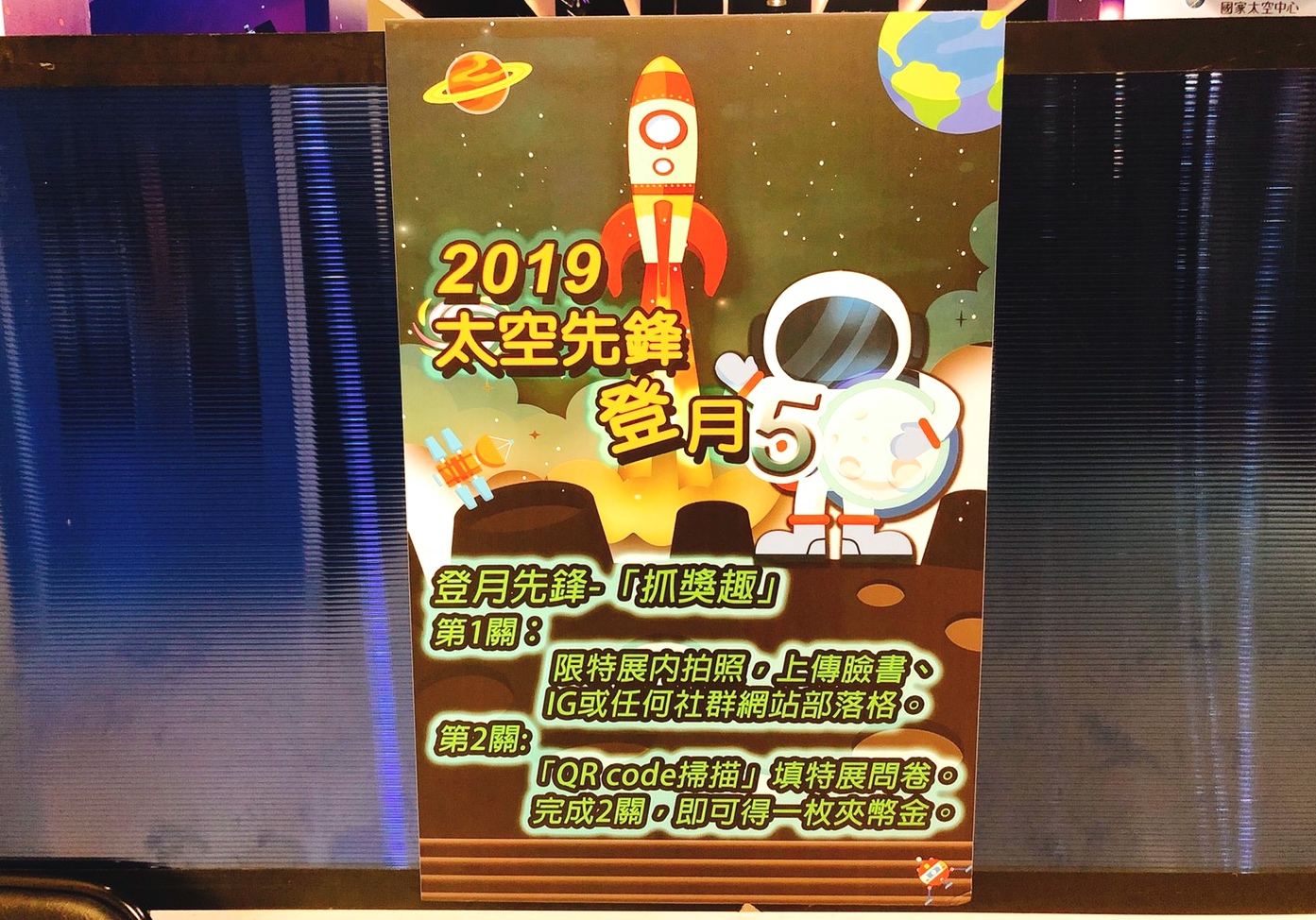 【台北 太空先鋒登月50特展】天文館活動至12月8日止。免費實境體驗VR、票根體驗懸吊月球漫步 【台北 太空先鋒登月50特展】天文館活動至12月8日止。免費實境體驗VR、票根體驗懸吊月球漫步