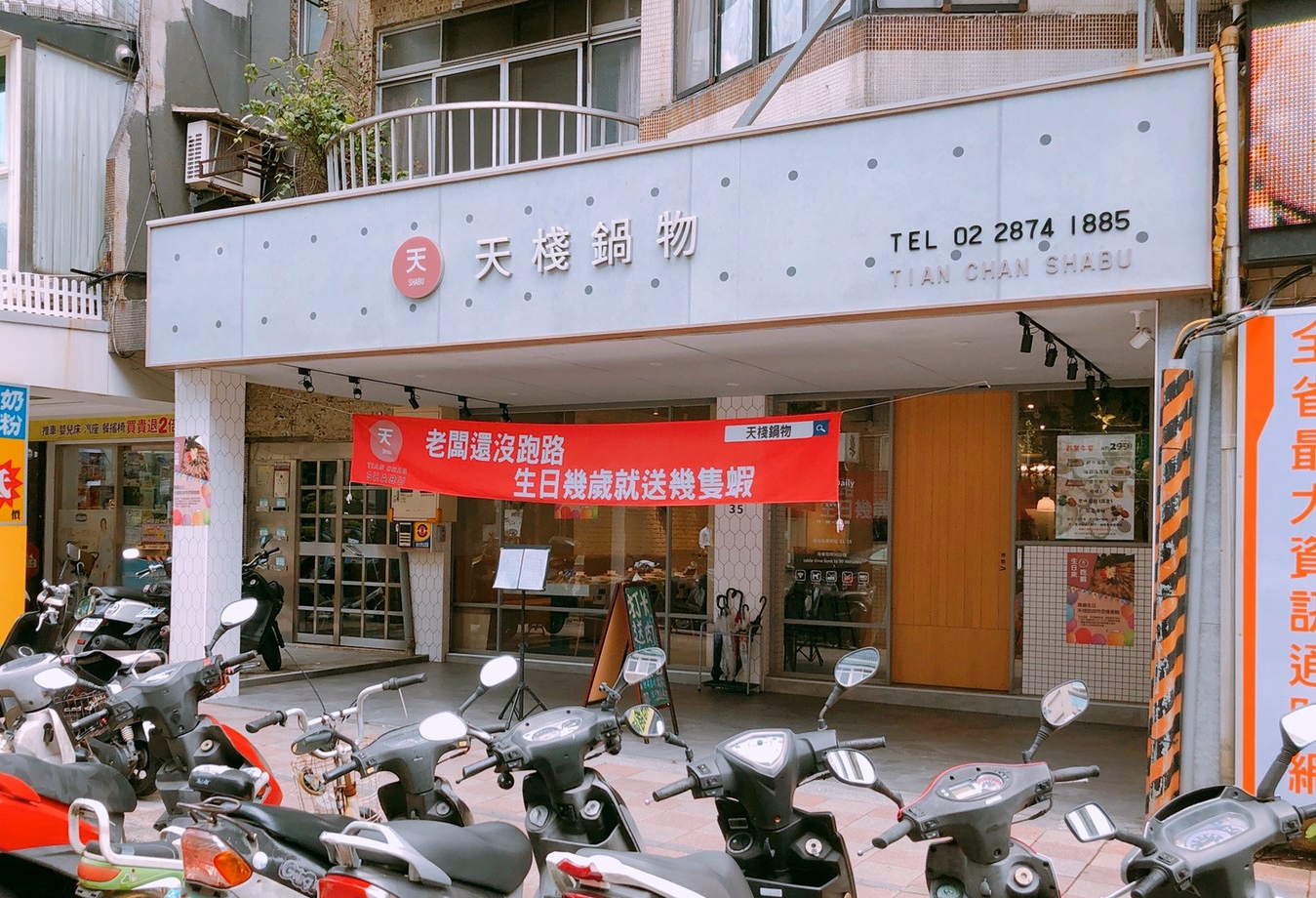 【台北 天棧鍋物】天母鍋物專賣店.壽星幾歲就送幾隻蝦?不用當天前後七天都適用! 【台北 天棧鍋物】天母鍋物專賣店.壽星幾歲就送幾隻蝦?不用當天前後七天都適用!