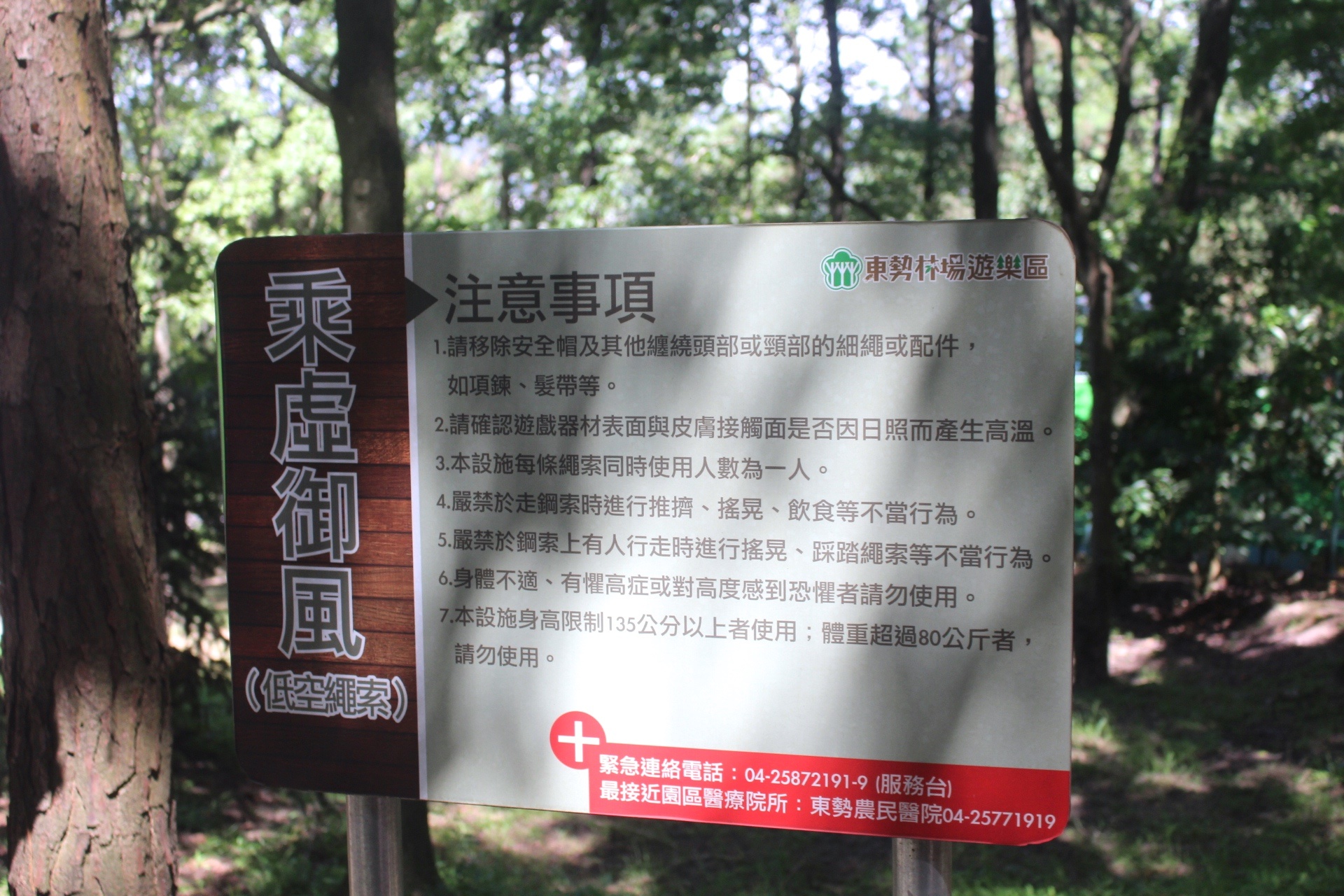 【台中 東勢林場】中部最大體能訓練區「滑索鞦韆、滑草、超長溜滑梯」還有森之湯泡足、甲蟲區喔! 【台中 東勢林場】中部最大體能訓練區「滑索鞦韆、滑草、超長溜滑梯」還有森之湯泡足、甲蟲區喔!