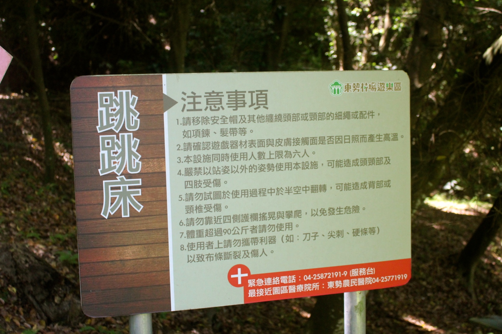 【台中 東勢林場】中部最大體能訓練區「滑索鞦韆、滑草、超長溜滑梯」還有森之湯泡足、甲蟲區喔! 【台中 東勢林場】中部最大體能訓練區「滑索鞦韆、滑草、超長溜滑梯」還有森之湯泡足、甲蟲區喔!