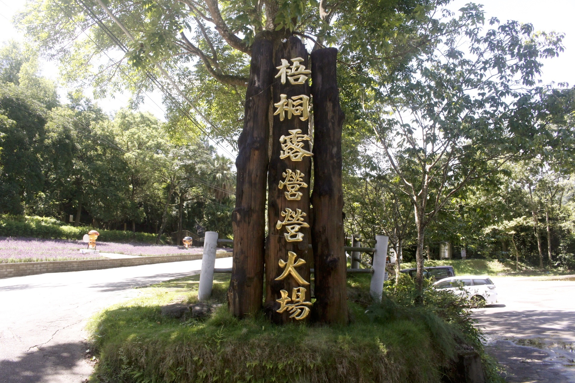 【台中 東勢林場】中部最大體能訓練區「滑索鞦韆、滑草、超長溜滑梯」還有森之湯泡足、甲蟲區喔! 【台中 東勢林場】中部最大體能訓練區「滑索鞦韆、滑草、超長溜滑梯」還有森之湯泡足、甲蟲區喔!