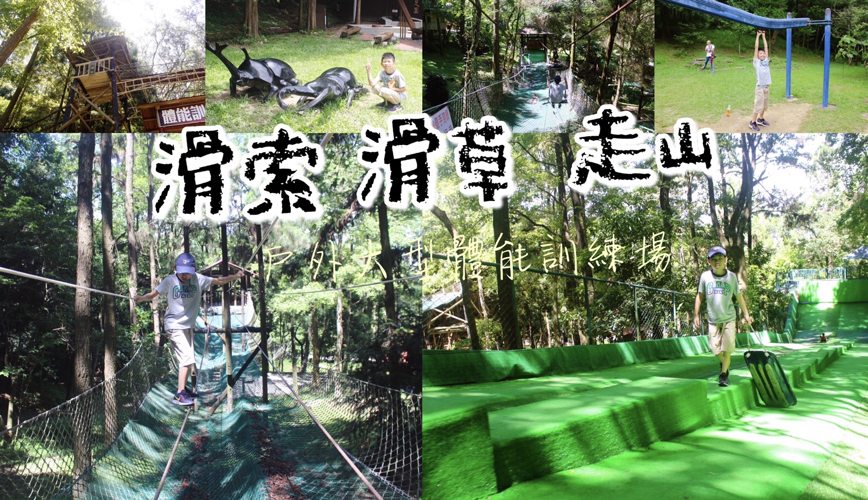 台中好玩,台中景點,東勢林場,親子遊 @艾瑪  吃喝玩樂札記