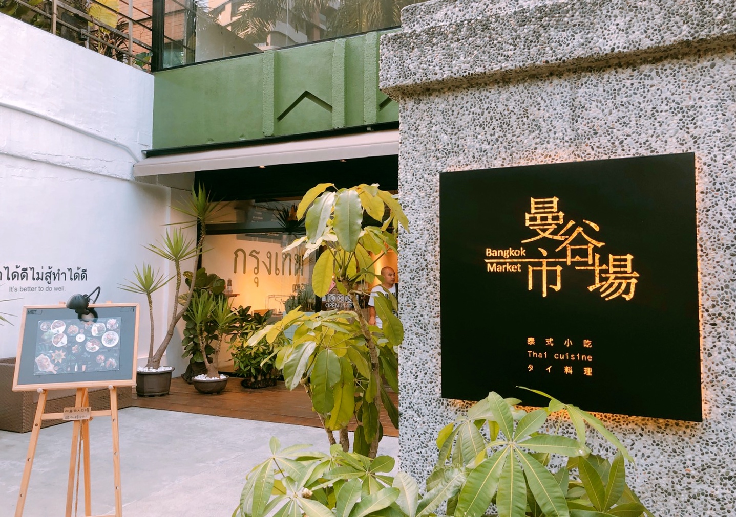 【新竹 曼谷市場】東門市場泰式小吃巨城分店。啟動度假拍照風!紅咖哩辣味溫和老少咸宜 【新竹 曼谷市場】東門市場泰式小吃巨城分店。啟動度假拍照風!紅咖哩辣味溫和老少咸宜