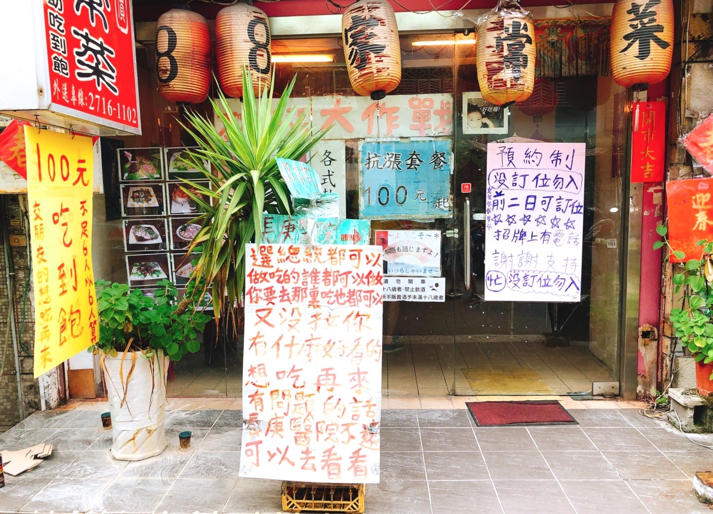 【台北 88家常菜】現炒家常菜100元台幣吃到飽。沒有預約吃不到!老闆人超好怕你吃不飽 【台北 88家常菜】現炒家常菜100元台幣吃到飽。沒有預約吃不到!老闆人超好怕你吃不飽