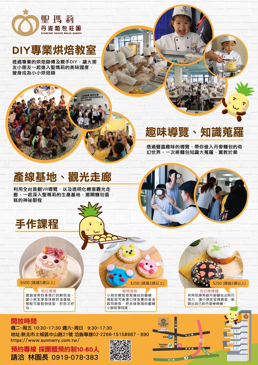 【玩 聖瑪莉丹麥麵包莊園】新北區最新觀光工廠。小廚師蛋糕DIY、VR體驗還有北歐風主題拍照區! 【玩 聖瑪莉丹麥麵包莊園】新北區最新觀光工廠。小廚師蛋糕DIY、VR體驗還有北歐風主題拍照區!