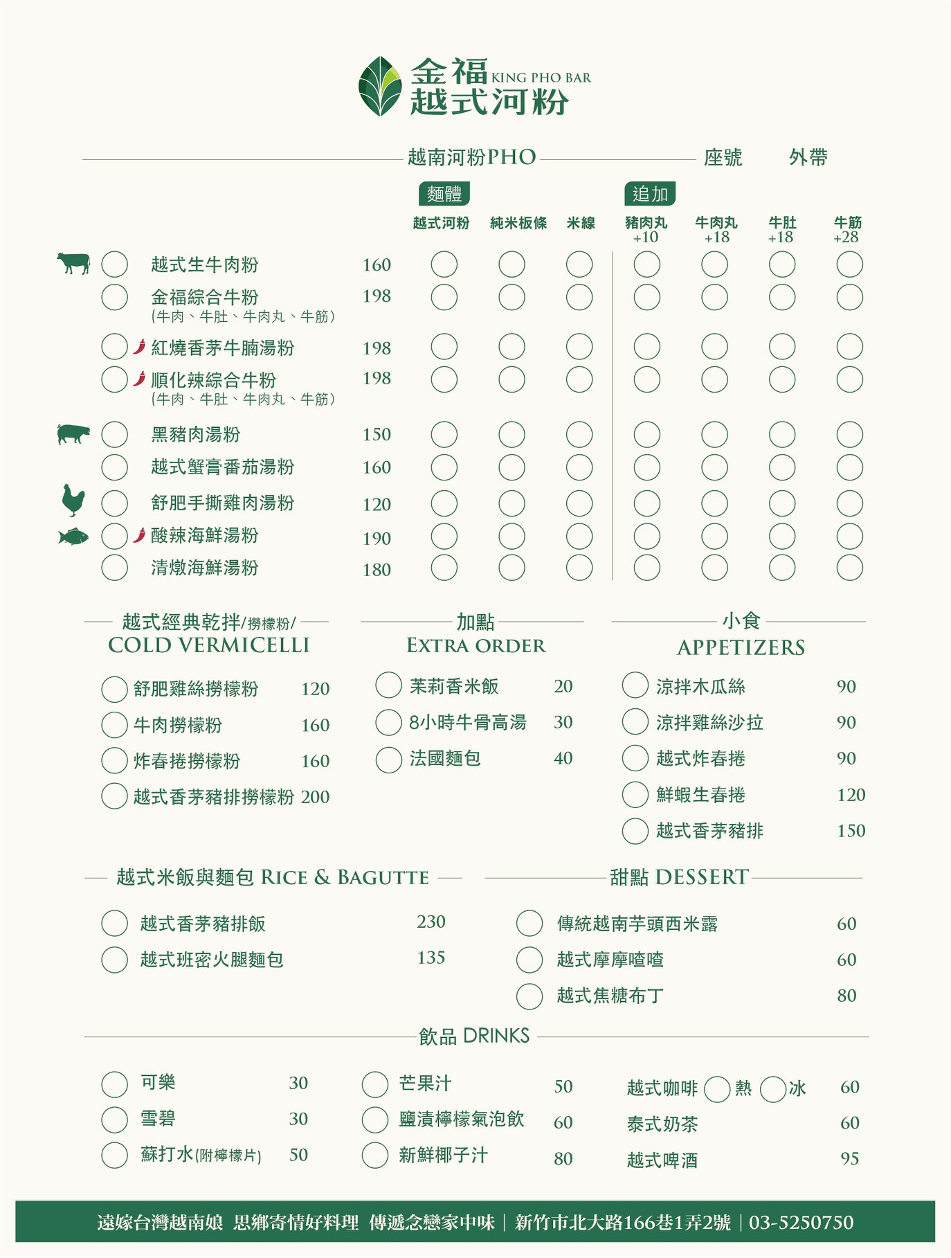 【食 金福越式河粉】藏匿民宅巷弄KING PHO BAR。超設計感越式餐館.內用提供泰式奶茶喝到飽! 【食 金福越式河粉】藏匿民宅巷弄KING PHO BAR。超設計感越式餐館.內用提供泰式奶茶喝到飽!