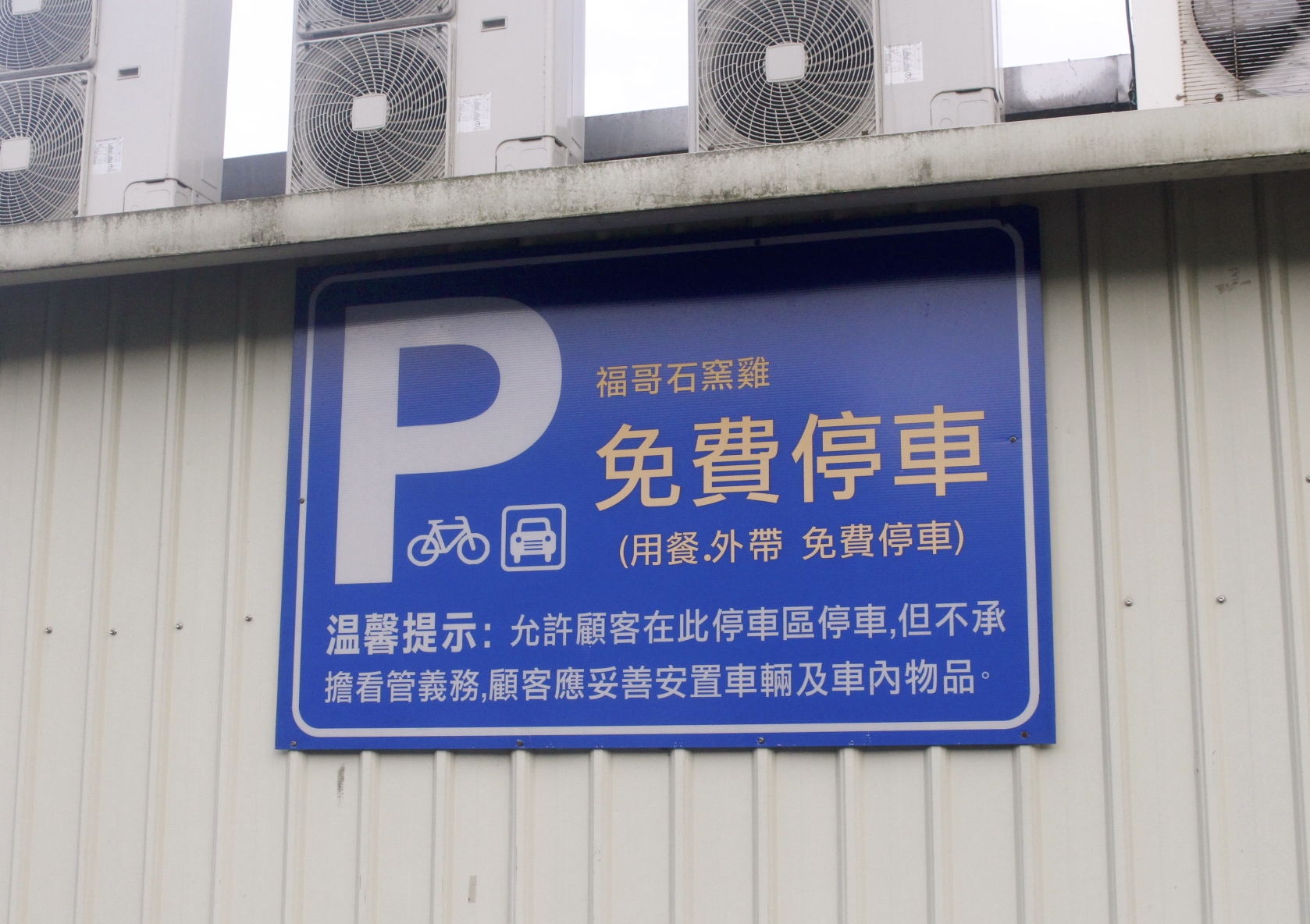 【食 福哥石窯雞】礁溪好評「石窯烤雞」選用台東放養黑羽土雞。糕渣、雞汁悶筍必點! 【食 福哥石窯雞】礁溪好評「石窯烤雞」選用台東放養黑羽土雞。糕渣、雞汁悶筍必點!