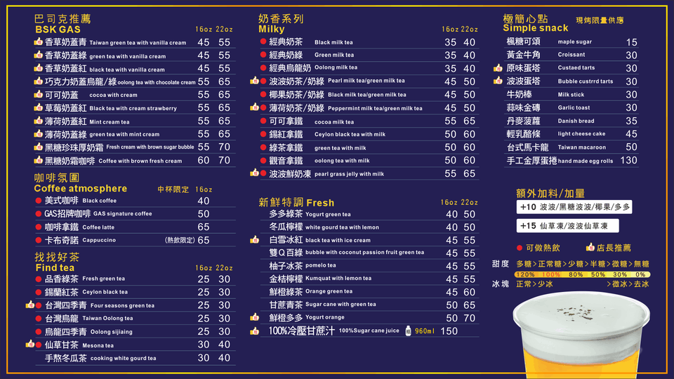 巴司克,手搖飲