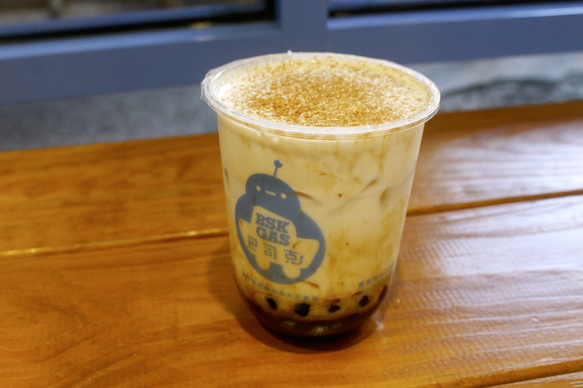 巴司克,手搖飲