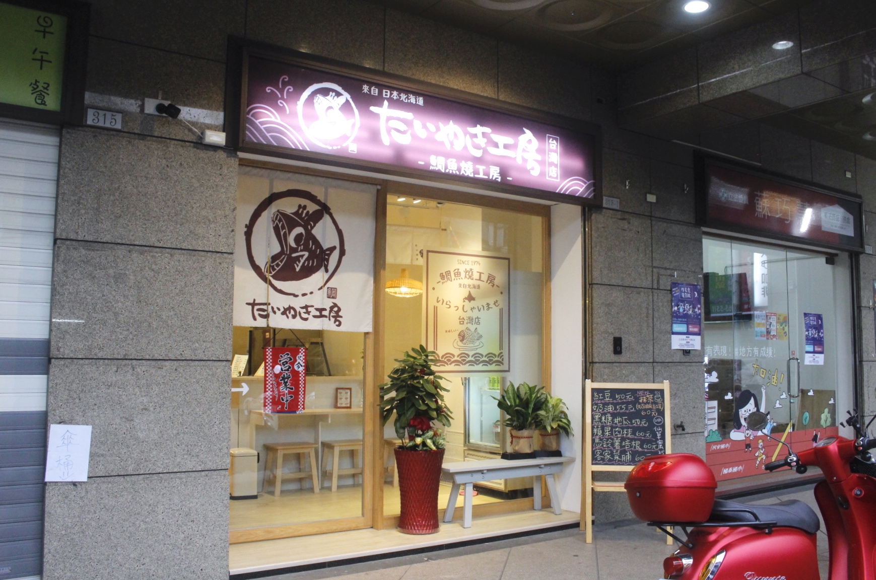 【食 たいやき工房】鯛魚燒工房台灣店。北海道知名甜點.外皮超浮誇好酥脆、用料又實在! 【食 たいやき工房】鯛魚燒工房台灣店。北海道知名甜點.外皮超浮誇好酥脆、用料又實在!