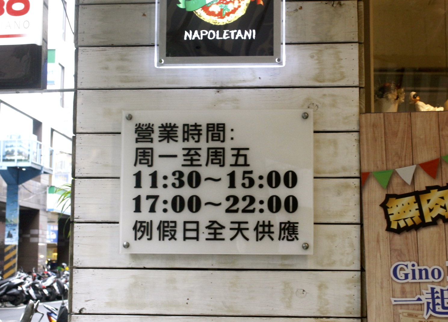 【食 Gino Pizza Napoletana】CAPUTO盃常勝軍!2019年世界冠軍就在這.正宗拿坡里披薩好吃 【食 Gino Pizza Napoletana】CAPUTO盃常勝軍!2019年世界冠軍就在這.正宗拿坡里披薩好吃
