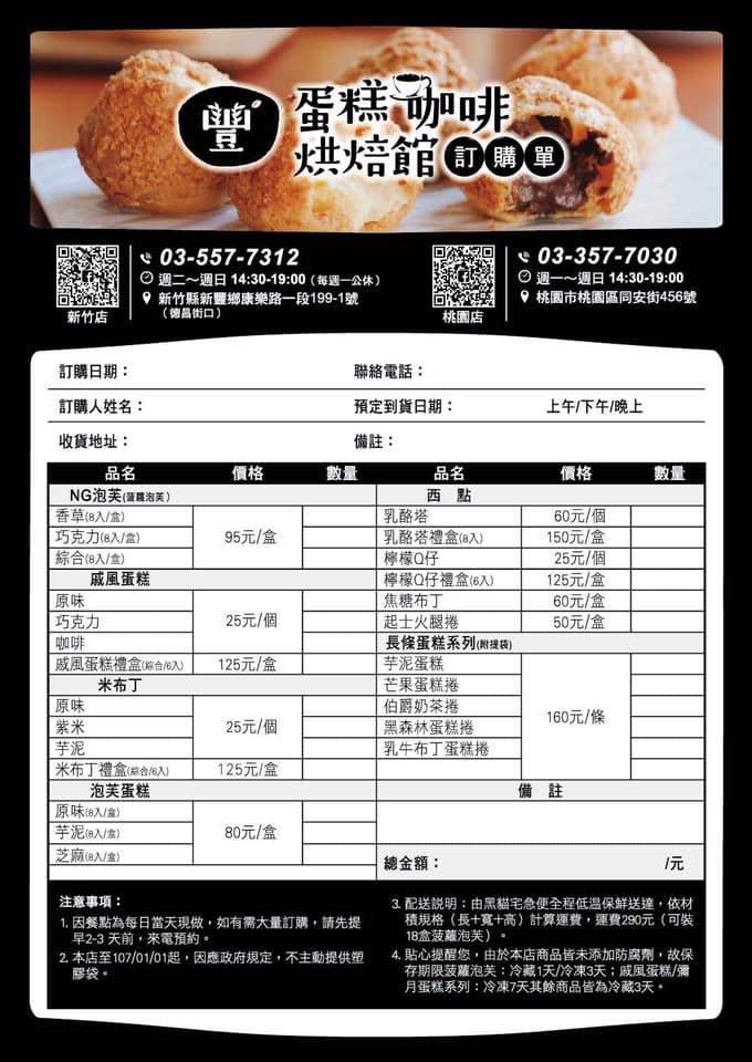 【食 豐蛋糕咖啡烘焙館】新竹銅板泡芙「桃園也有分店」菠蘿泡芙不到12元，還提供現磨咖啡免費飲用!!!