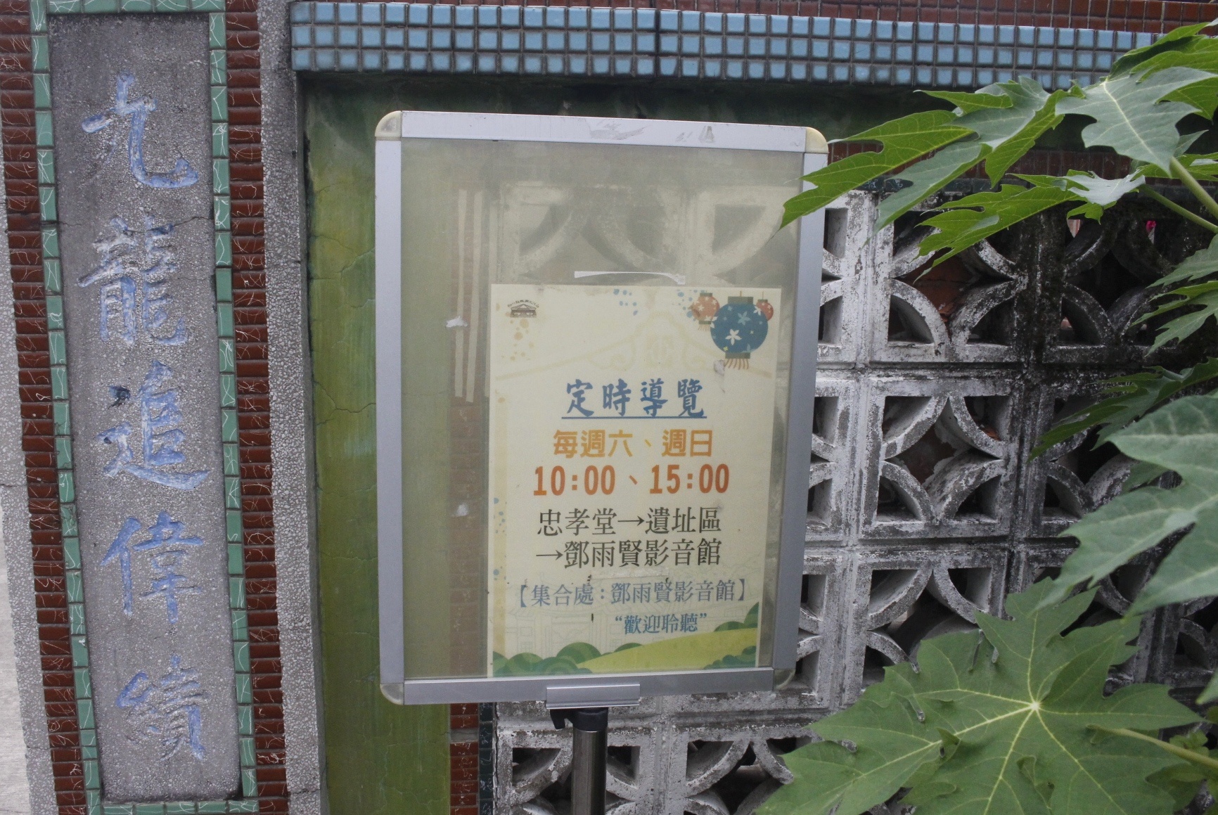 【遊 新瓦屋客家文化保存區】兩百多年歷史客家聚落。免費景點！假日還有定時導覽（附設收費停車場）