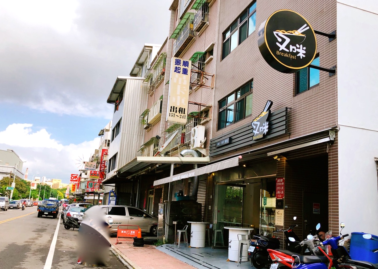 【食! 叉咪早餐 Chami_Breakfast】一早飛奔網美早餐店吃炒麵!蒸過的炒麵擺肉排、貢丸和荷包蛋超豐富! 【食! 叉咪早餐 Chami_Breakfast】一早飛奔網美早餐店吃炒麵!蒸過的炒麵擺肉排、貢丸和荷包蛋超豐富!