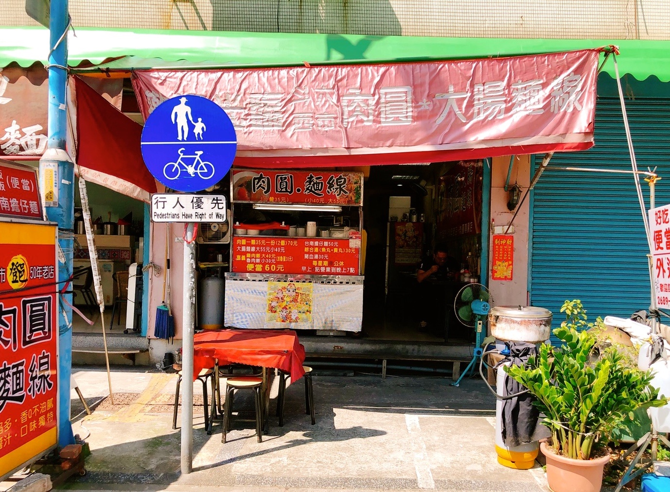 【食 登邑(鄧)肉圓】不用飛奔雲林斗六!就能吃到在地人推的50年老店。一顆35元肉圓皮好QQ 【食 登邑(鄧)肉圓】不用飛奔雲林斗六!就能吃到在地人推的50年老店。一顆35元肉圓皮好QQ
