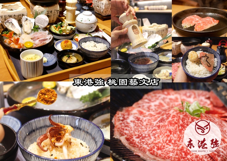 A5和牛,台灣和牛,東港強,桃園和牛 @艾瑪  吃喝玩樂札記