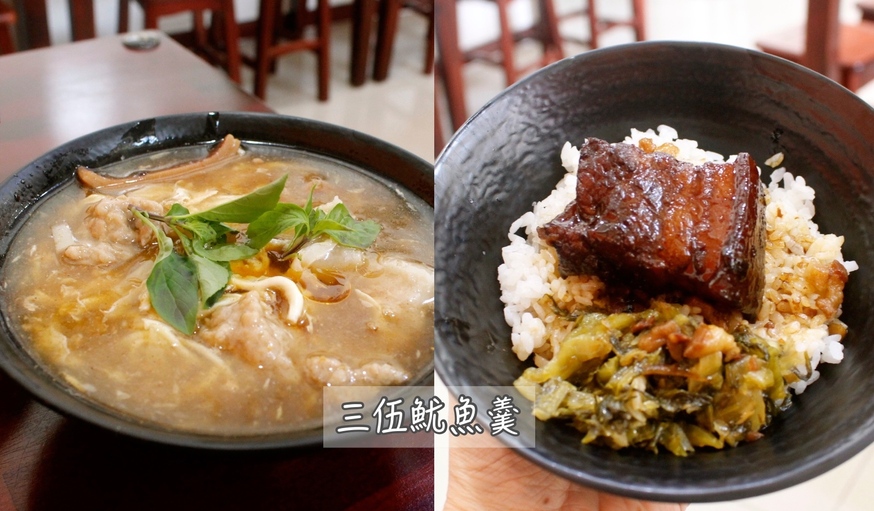 【食 三伍魷魚羹】傳承台中老家三十年的老口味。招牌羹闆娘手工自己做.家常爌肉鹹香下飯！