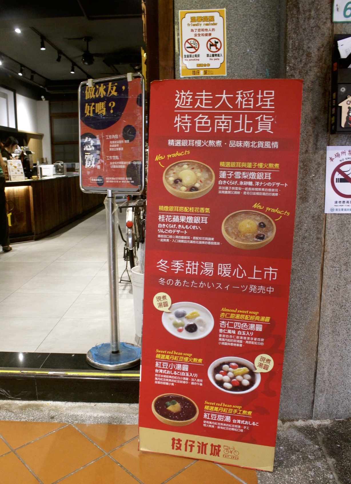 【食 枝仔冰城】高雄旗山90年老店「大稻埕」也吃得到。阿嬤手工四色湯圓、古早味清冰都好吃