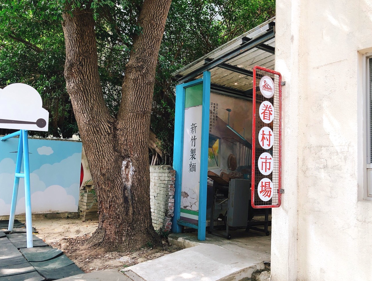 新竹市眷村博物館,免費入場,新竹好玩,免費景點 新竹市眷村博物館,免費入場,新竹好玩,免費景點