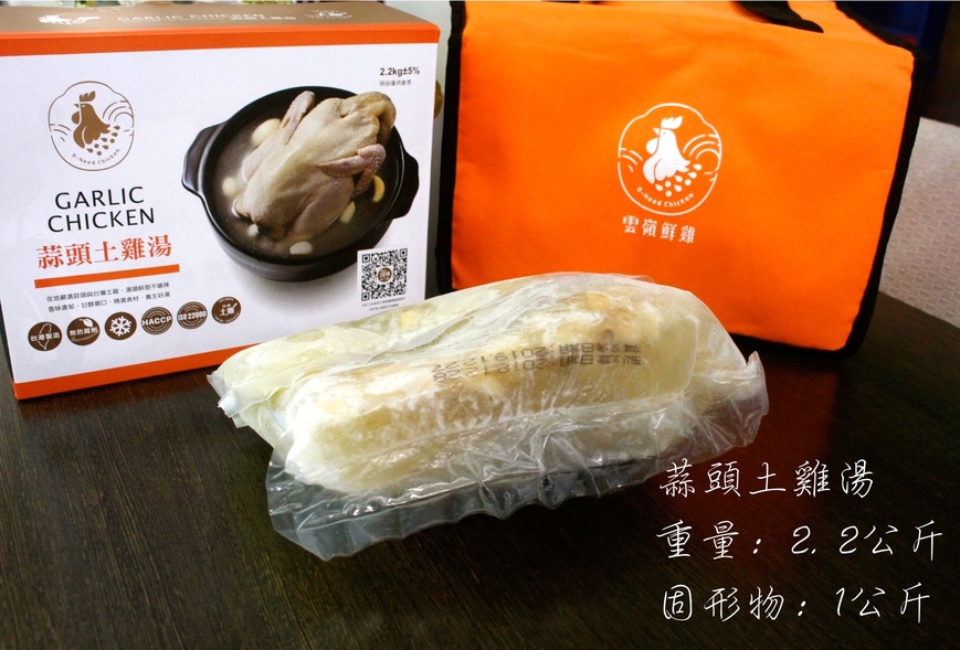 【食 雲嶺鮮雞】來自雲林真正的土雞專家。蒜頭土雞湯暖心又暖胃,禮盒包裝送禮首選! 【食 雲嶺鮮雞】來自雲林真正的土雞專家。蒜頭土雞湯暖心又暖胃,禮盒包裝送禮首選!