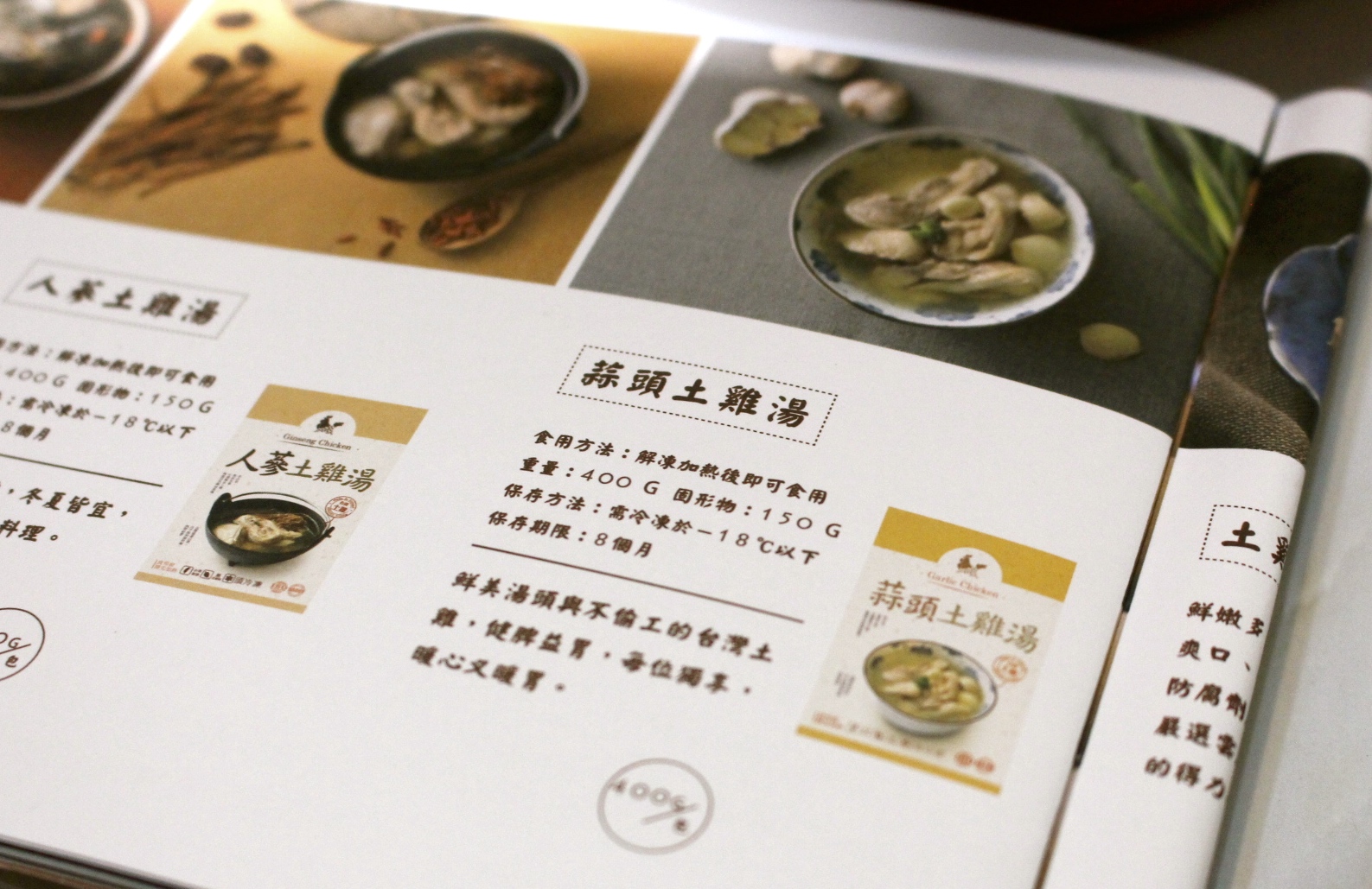 【食 雲嶺鮮雞】來自雲林真正的土雞專家。蒜頭土雞湯暖心又暖胃,禮盒包裝送禮首選! 【食 雲嶺鮮雞】來自雲林真正的土雞專家。蒜頭土雞湯暖心又暖胃,禮盒包裝送禮首選!
