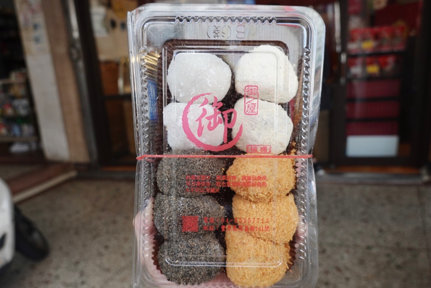 御之屋麻糬,台中伴手禮,豐原小吃,老字號,豐原美食,手工麻糬,花生麻糬,芝麻麻糬,紅豆麻糬,小麻糬,伴手禮 御之屋麻糬,台中伴手禮,豐原小吃,老字號,豐原美食,手工麻糬,花生麻糬,芝麻麻糬,紅豆麻糬,小麻糬,伴手禮