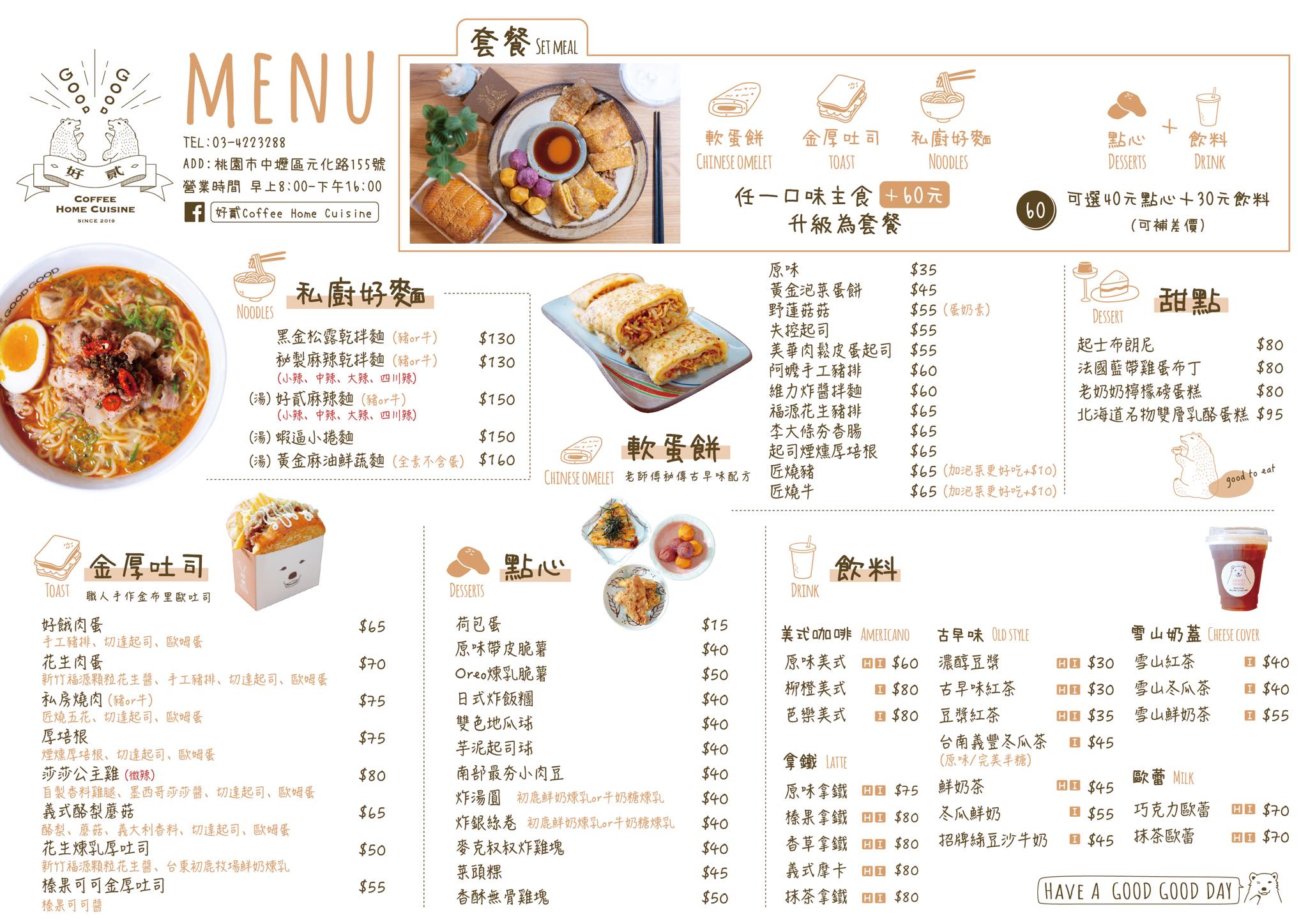 【食 好貳】好咖二店早午餐！好貳讓人真的好餓？韓國新寵厚吐司、台灣傳統粉漿蛋餅都超好拍