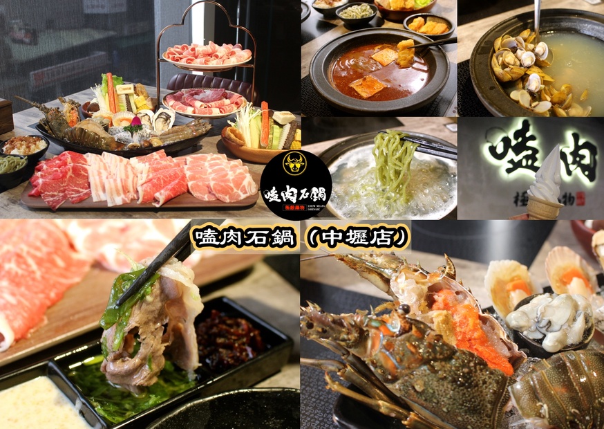 嗑肉石鍋，火鍋，中壢鍋物 @艾瑪  吃喝玩樂札記