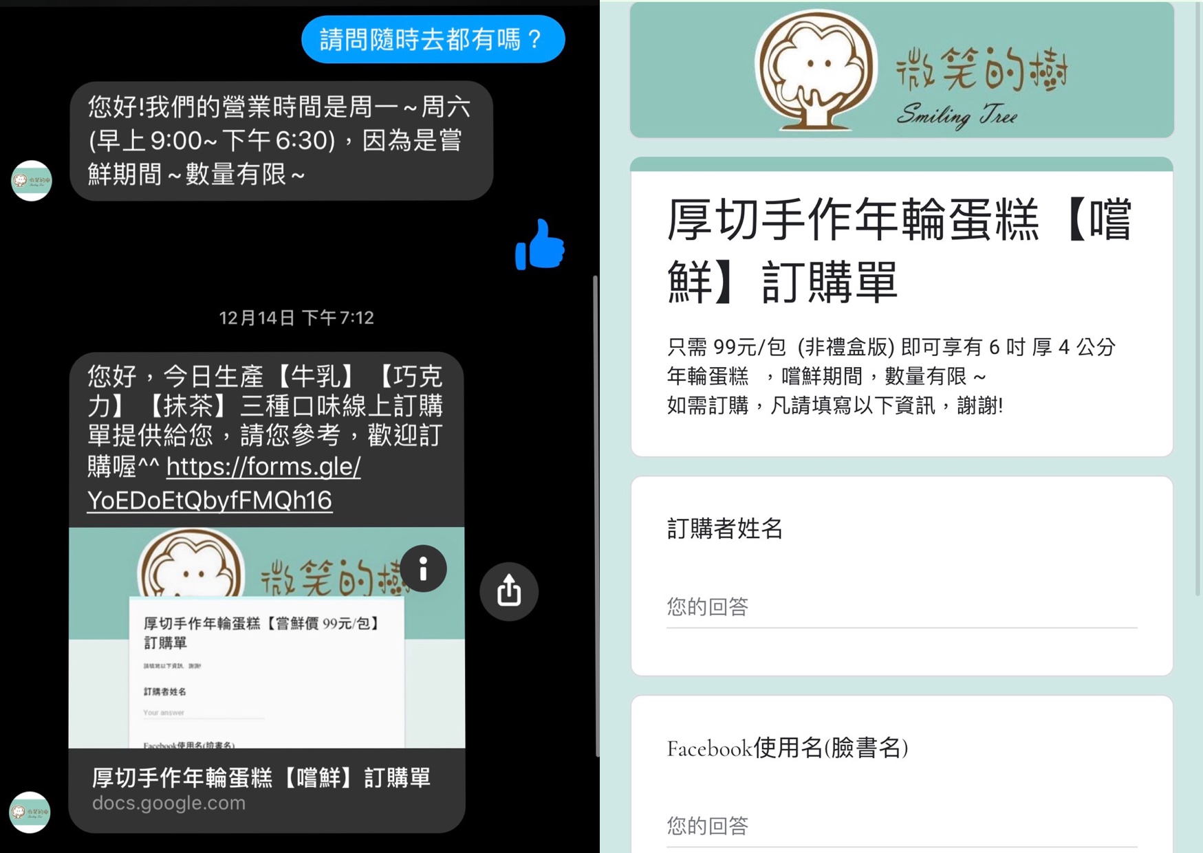 【食 微笑的樹】超隱密蛋糕代工廠！手作年輪蛋糕嚐鮮價只要99元？嘗鮮期間數量有限~快衝一波吧！