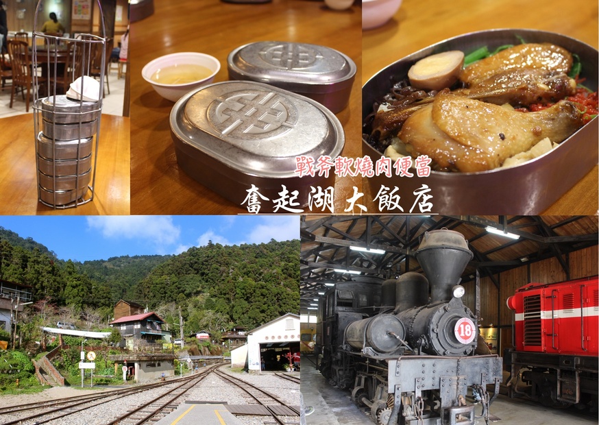 奮起湖大飯店，排骨便當，戰斧軟燒肉便當 @艾瑪  吃喝玩樂札記