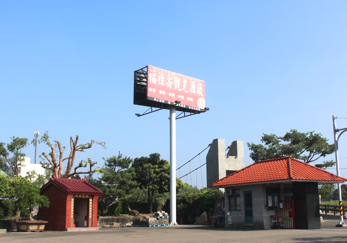 福祿壽酒廠,觀光工廠 福祿壽酒廠,觀光工廠