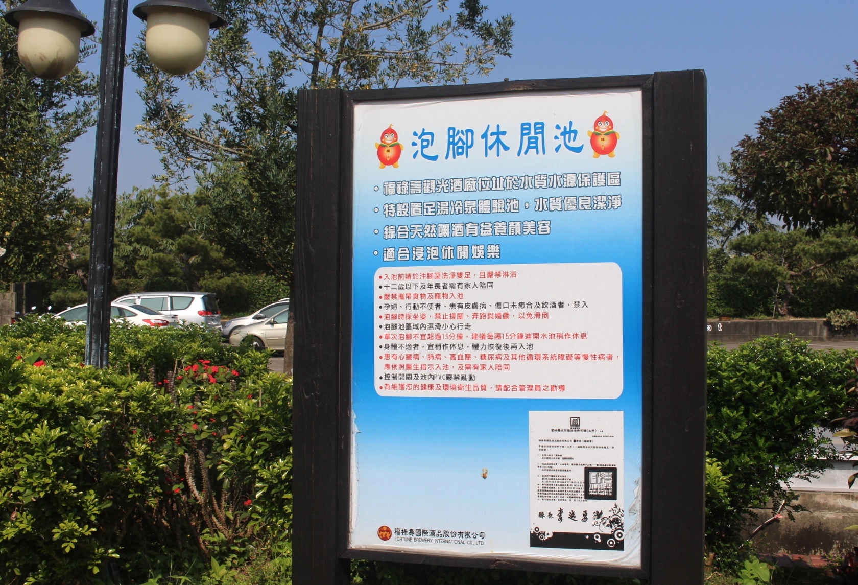 福祿壽酒廠,觀光工廠 福祿壽酒廠,觀光工廠