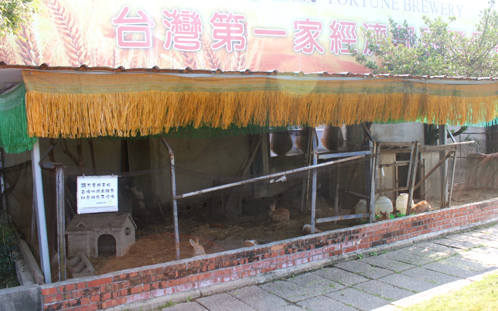 福祿壽酒廠，觀光工廠