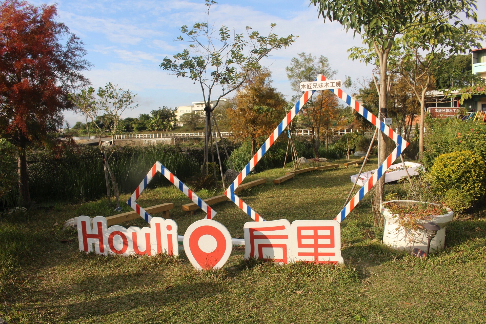 【玩 木匠兄妹木工房】免費入場！適合親子DIY的木工藝。後花園有沙坑、大小孩遊戲場