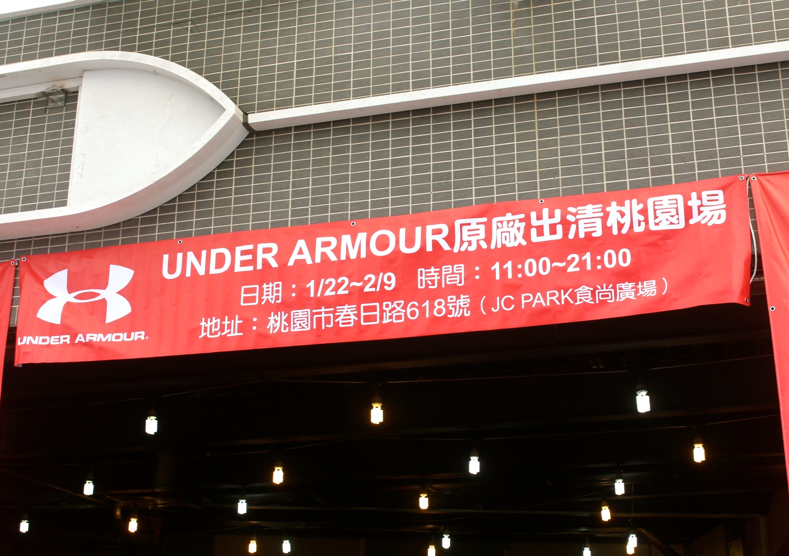 【買 UNDER ARMOUR 巡迴拍賣會】桃園場活動到2/9！最低商品35折、鞋款5折( 精選商品買3件或買5件再繼續打折)