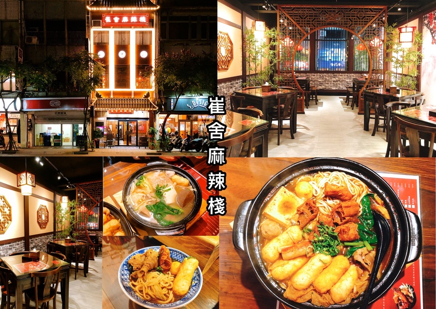 崔舍麻辣棧，新莊好吃，麻辣鍋，小火鍋 @艾瑪  吃喝玩樂札記