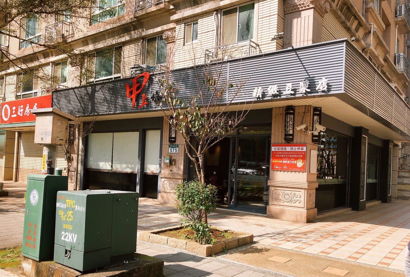 甲上燒餅，林口早餐，好吃早餐 @艾瑪  吃喝玩樂札記
