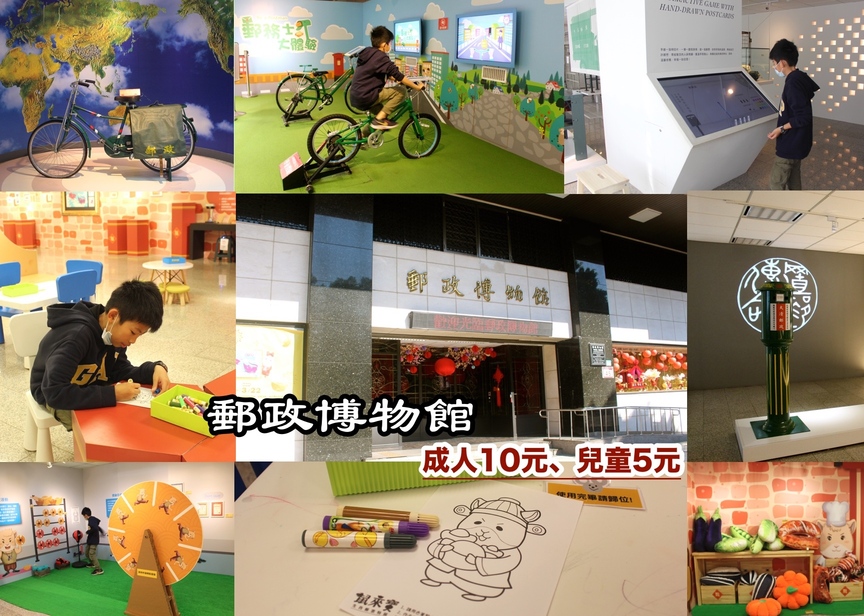 【遊 郵政博物館】兒童只要5元！就能暢遊博物館2到6樓．高CP值．雨天備案！