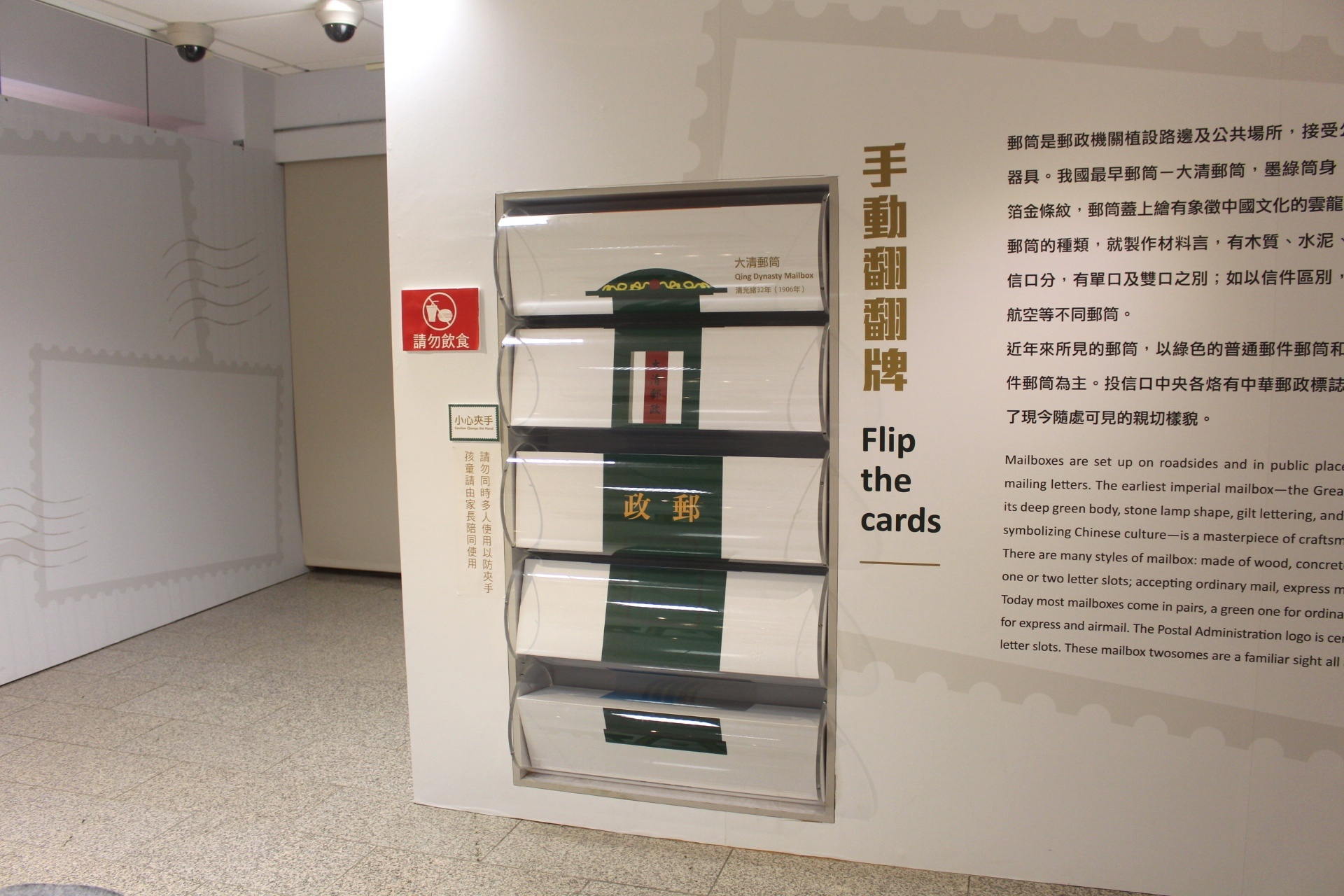 【遊 郵政博物館】兒童只要5元！就能暢遊博物館2到6樓．高CP值．雨天備案！