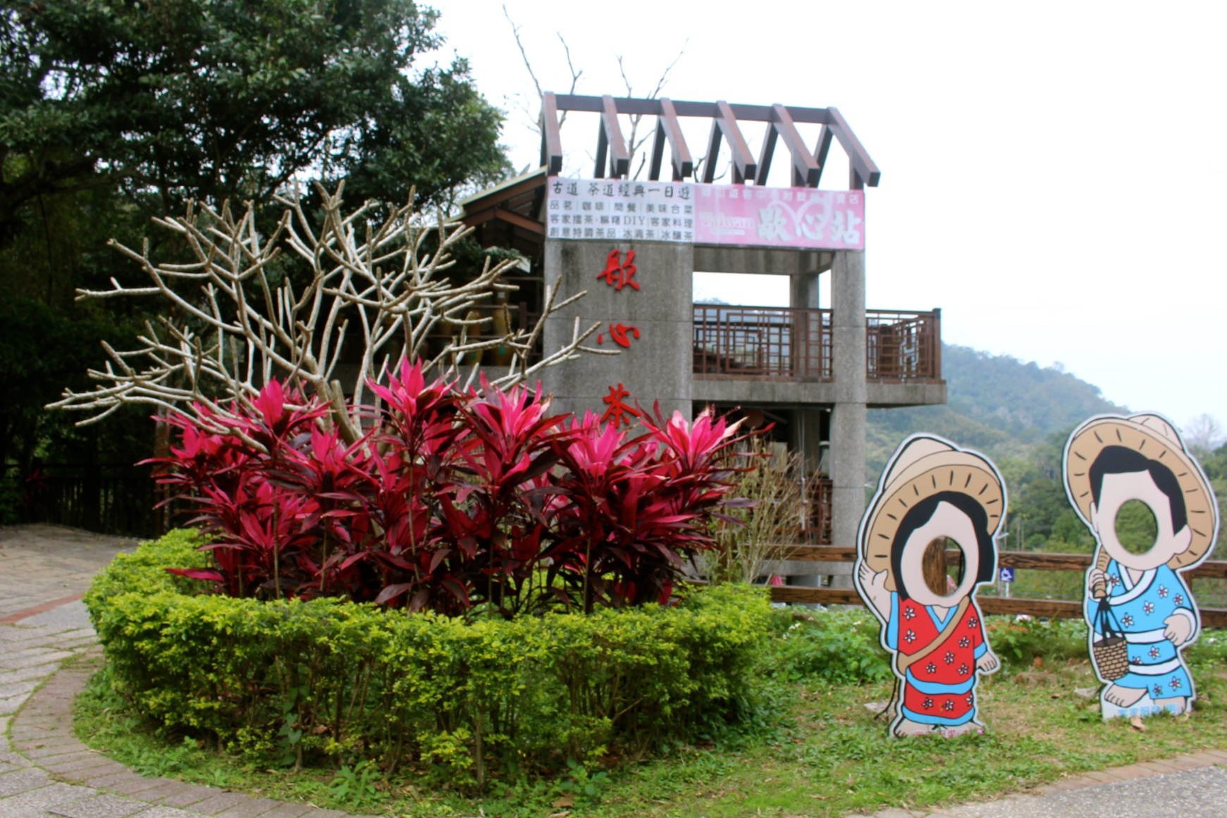 獅山歇心茶樓,巴巴坑道礦場,獅山遊客服務中心,聚餐,客家菜,新竹景點,新竹峨眉鄉,峨眉鄉餐廳,台灣小吃,控肉 獅山歇心茶樓,巴巴坑道礦場,獅山遊客服務中心,聚餐,客家菜,新竹景點,新竹峨眉鄉,峨眉鄉餐廳,台灣小吃,控肉